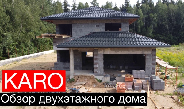 Обзор двухэтажного дома KARO